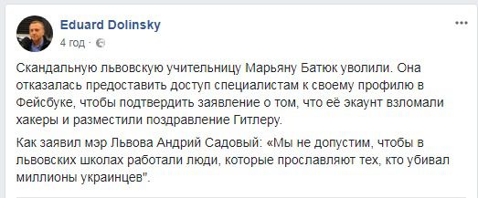 На Львівщині вигнали з роботи вчительку, яка привітала з днем народження вождя Третього рейху. Як Гітлер довів до звільнення Мар'яну Батюк.