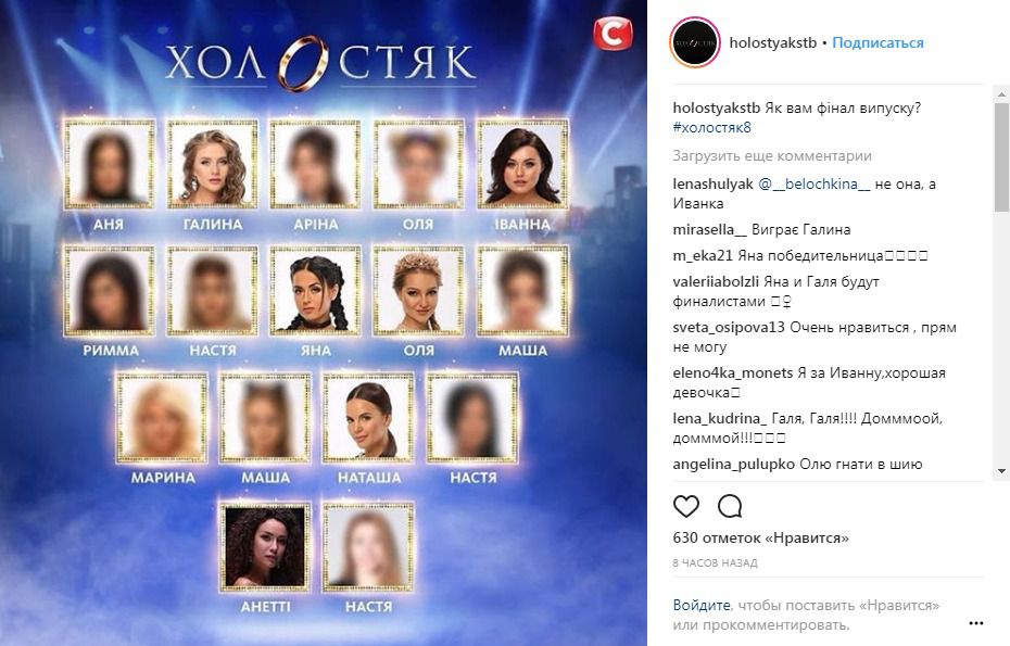 Холостяк-8. Хто покинув шоу  (фото).  Холостяк-8.
