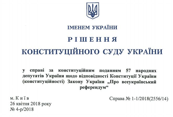 Перейменування міст і областей – тепер тільки через референдум. Всеукраїнський референдум згідно Конституції україни призначається Верховною Радою або президентом.