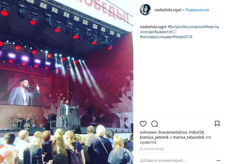 Популярний український співак виступив у Москві на День Перемоги: опубліковано фото та відео. Козловський виступив у Москві.