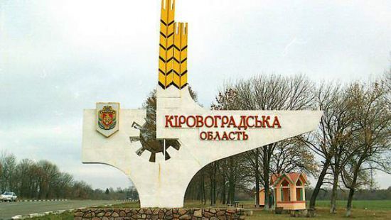 Кіровоградську область планують перейменувати. Депутати вже узгодили нову назву.