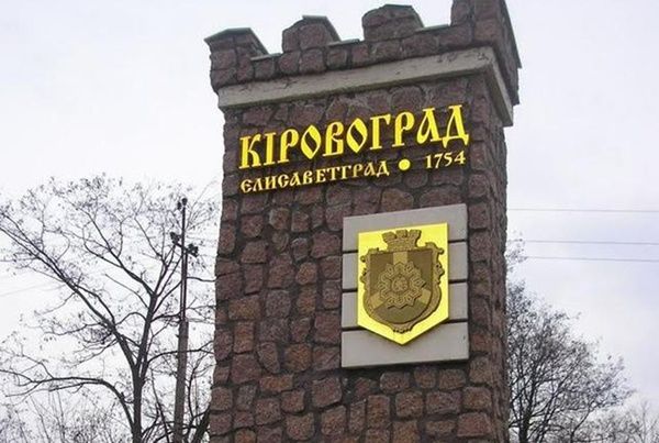 Кіровоградську область перейменують. В якості одного з варіантів пропонується Кропивницька.