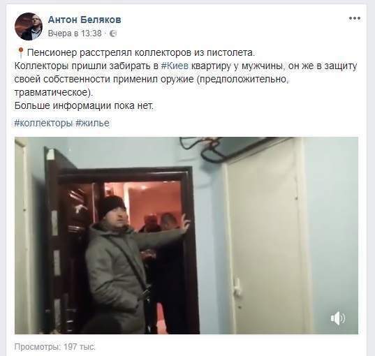 У Києві пенсіонер відкрив стрілянину по колекторам. Колектори прийшли вилучити квартиру у чоловіка.