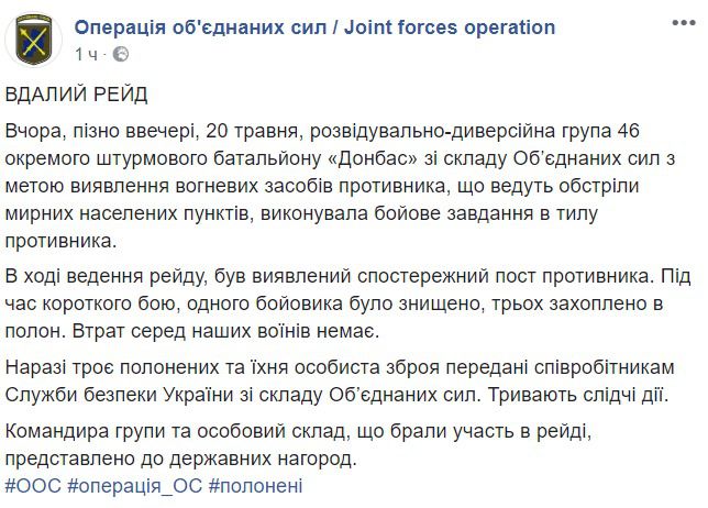 Українські військові в районі ООС взяли в полон трьох бойовиків, - штаб. Підрозділ ЗСУ завдало потужного удару в тил "ДНР" - зброя і троє бойовиків взяті в полон.