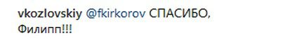 Собака гавкає - караван іде: Кіркоров підтримав скандального українського співака. Кіркоров підтримав Козловського.