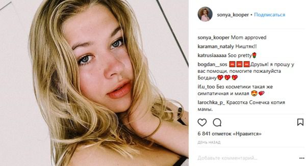 Виглядає старше мами: в мережі розкритикували фото дочки Брежнєвої. Фото Соні не сподобалося її підписникам.