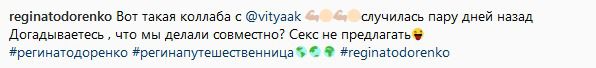 Регіна Тодоренко жорстко відповіла на погані коментарі шанувальників. Відома українська телеведуча Регіна Тодоренко опинилася в центрі гучного скандалу через фото з російським репером Віктором Гостюхіним (Вітя АК).