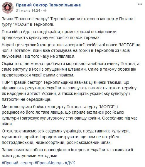 У Тернополі вимагають скасувати концерт групи Потапа. Активісти обурені витівкою Потапа в 2014 році в РФ.