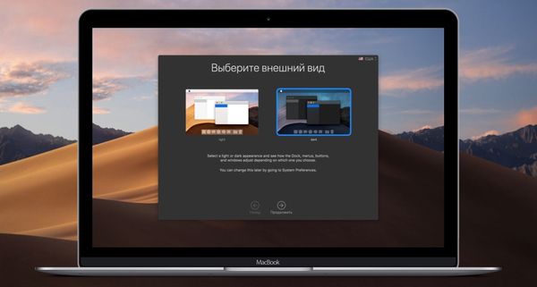 Огляд та повний список змін бета-версії macOS Mojave 10.14. На WWDC 2018 компанія Apple представила нову версію настільної операційної системи macOS Mojave 10.14.