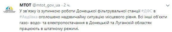 В Авдіївці через зупинку ДФС оголосили надзвичайну ситуацію. У прифронтовій Авдіївці через зупинку Донецької фільтрувальної станції оголосили надзвичайну ситуацію місцевого рівня.
