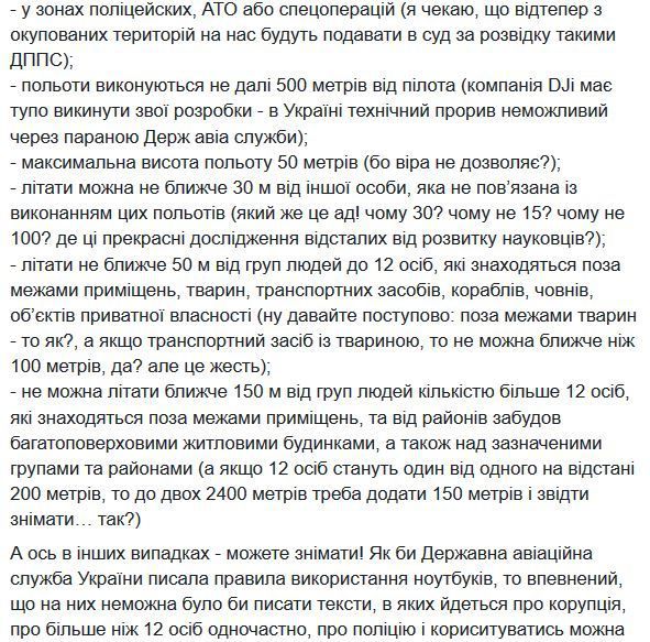 Це дикість для демократичної країни. В Україні жорстко обмежили використання дронів. Про що потрібно знати власникам БПЛА.