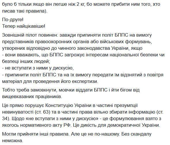 Це дикість для демократичної країни. В Україні жорстко обмежили використання дронів. Про що потрібно знати власникам БПЛА.
