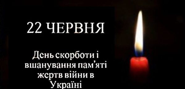 В Україні вшановують пам'ять жертв Другої світової війни.  Скорбота, подвиг, біль.
