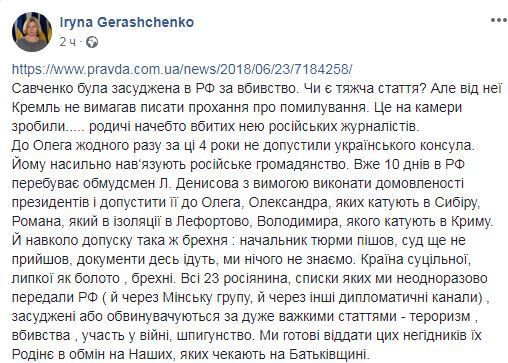 Геращенко зробила заяву про обмін 23 росіян на українських політв'язнів. Рахунок йде на дні.