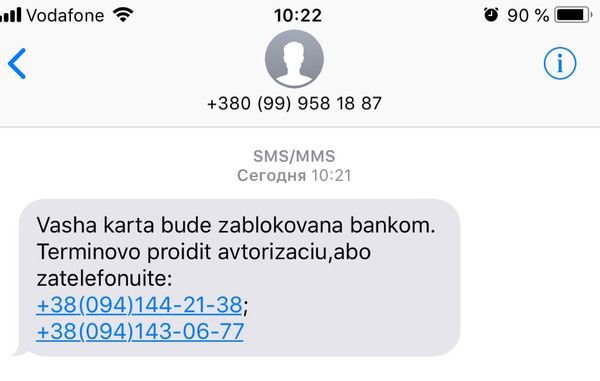 ПриватБанк попереджає про розсилання SMS від шахраїв. Приватбанк попередив клієнтів про розсилку небезпечних SMS-повідомлень від шахраїв.