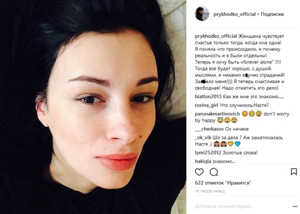 Тепер щаслива і вільна: українська співачка шокувала заявою. Настя Приходько розлучається з чоловіком?