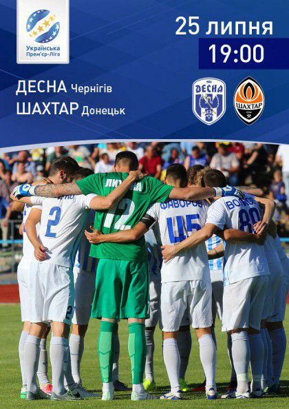 "Десна" - "Шахтар": впевнена перемога "гірників" у 1-му турі УПЛ. Донецький "Шахтар" у гостях грав проти "Десни" в рамках першого туру УПЛ.