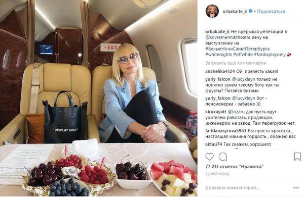 Крістіну Орбакайте розкритикували за фото розкішного життя. Політ з Москви в Петербург повинен бути швидким і комфортним, вважає Орбакайте.