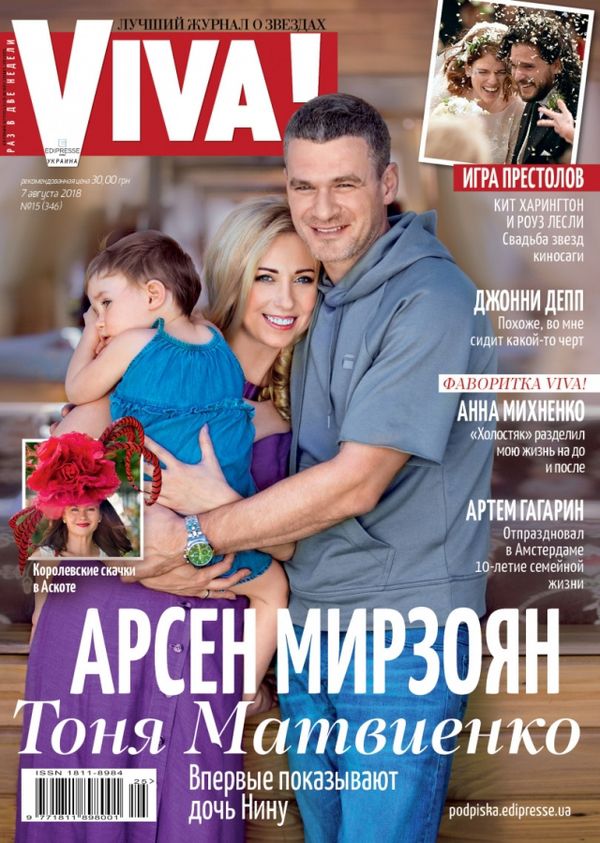 Тоня Матвієнко і Арсен Мірзоян вперше показали дочку. Знаменита українська пара Тоня Матвієнко і Арсен Мірзоян вперше показали дочку, з'явившись на обкладинці журналу. Подробиці далі у матеріалі.