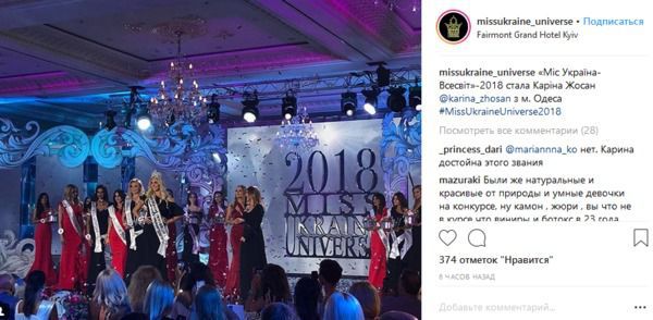 Названо ім'я переможниці "Міс Україна Всесвіт-2018": фото красуні. Фінал конкурсу відбувся в Fairmont Grand Hotel.