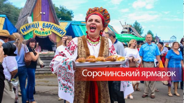 На Полтавщині стартує Сорочинський ярмарок: чим здивують відвідувачів в цьому році. Свої товари представлять близько 3000 учасників.