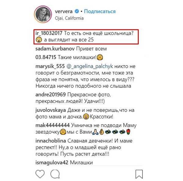 17-річна дочка Віри Брежнєвої значно повніша і доросліша за маму. Співачка Віра Брежнєва останнім часом сильно схудла, про що сама написала в Instagram.