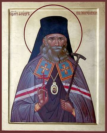 Православна Церква 4 вересня вшановує пам'ять священномученика Феодора. Священномученик Феодор, в миру Володимир Олексійович Смирнов, народився 17 січня 1891 року.