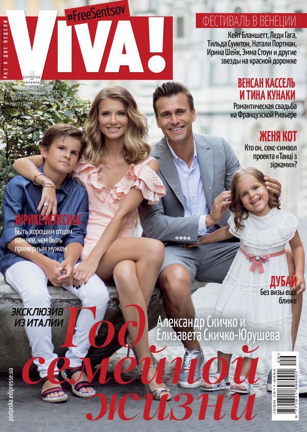 Олександр Скічко з сім'єю прикрасили глянець журналу Viva. Олександр Скічко та Єлизавета Скічко-Юрушева відсвяткували в Італії рік сімейного життя.