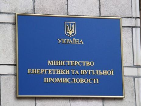 Міністерство енергетики має намір підвищити енергетичну незалежність країни. За рахунок спалювання українського вугілля.