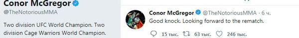 Макгрегор заявив, що чекає реваншу c Нурмагомедовим. Ірландський боєць, розповів, що готовий до матчу-реваншу.