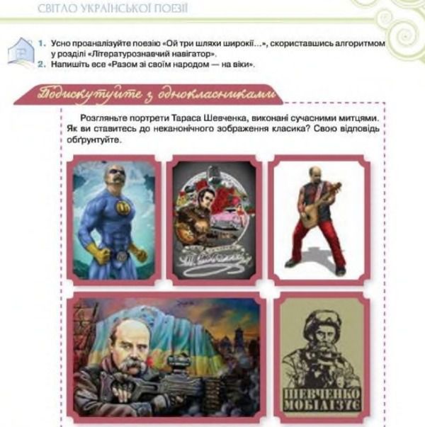 Українським школярам пропонують поміркувати над супергероєм Тарасом Шевченко. Розгляньте портрети Тараса Шевченка, виконані сучасними митцями.