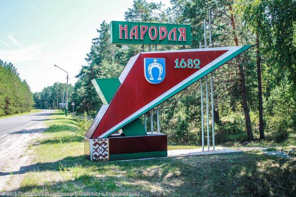 Білорусь встановила новий прикордонний пост з Україною. Пост Наровля включає в себе територію Поліського державного радіаційно-екологічного заповідника.