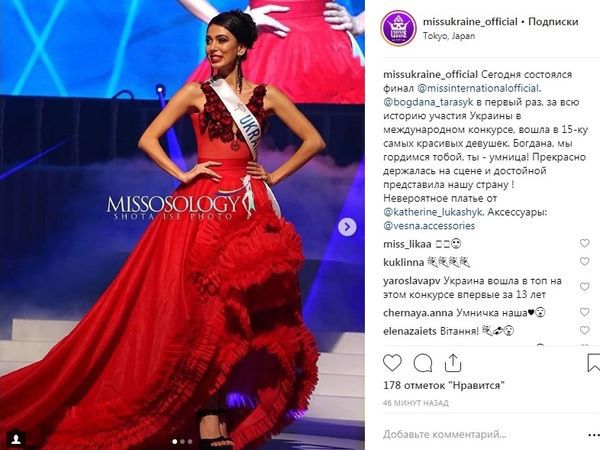 Українка вперше увійшла до 15-ки найкрасивіших дівчат на конкурсі "Miss International". Корона дісталася представниці Венесуели.