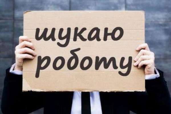В листопаді 2018 року в Україні зросло безробіття. В Україні 80% безробітних мають вищу освіту.