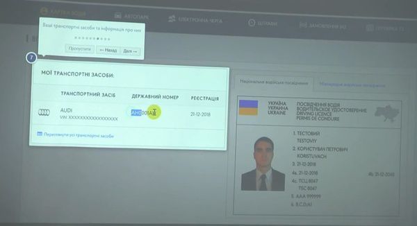 В Україні створено електронний кабінет водія. За допомогою системи можна дізнатися інформацію про транспортний засіб, водійське посвідчення, перевірити і сплатити штрафи за порушення ПДР.