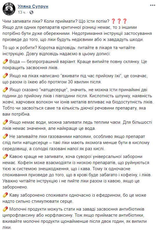 Супрун розповіла, чим запивати ліки. Уляна Супрун продовжує роздавати поради українцям практично в режимі "нон-стоп".