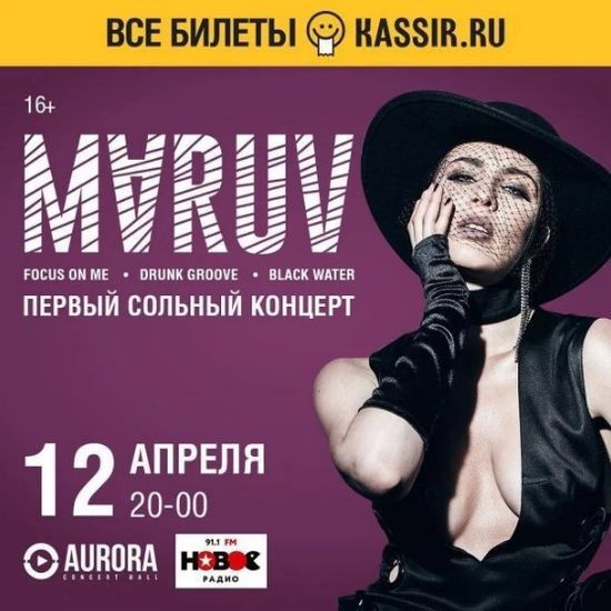MARUV анонсувала два концерти в Росії. Представники співачки відмовилися коментувати скандальний анонс.