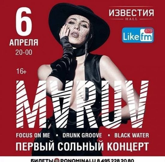 MARUV анонсувала два концерти в Росії. Представники співачки відмовилися коментувати скандальний анонс.
