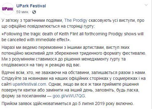 Київський UPark Festival поверне гроші за скасування концерту The Prodigy. Організатори шукають заміну The Prodigy.