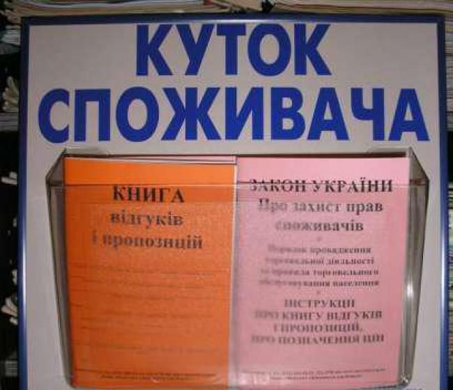 В Україні скасували книгу скарг і пропозицій. Кабінет Міністрів скасував вимогу про обов'язкове ведення книги скарг і пропозицій.