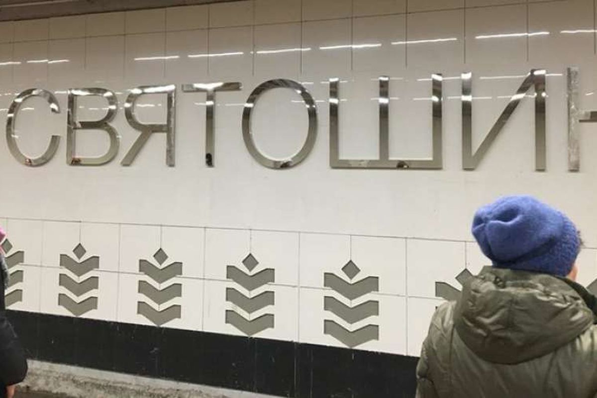 У київському метрополітені встановлять кондиціонери і ліфти. Столична влада відремонтує 15 станцій підземки.