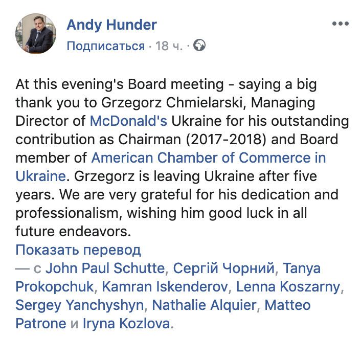 Гендиректор МакДональдз в Україні йде у відставку. Гжегож Хмелярский йде у відставку.