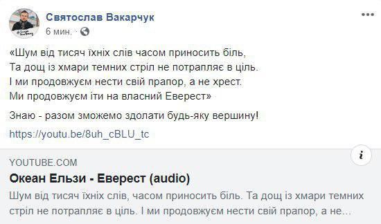 Вакарчук відреагував на результати виборів, але пізніше видалив пост. Музикант використав фрагмент з пісні Океан Ельзи "Еверест.