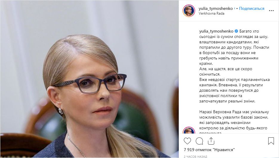 Тимошенко засудила "шоу", влаштоване Порошенком і Зеленським. Політик вже розпочала підготовку до парламентських виборів.
