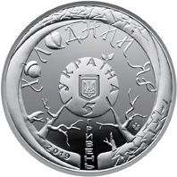 В Україні випустять пам'ятну монету номіналом 5 гривень. Національний банк України введе в обіг пам'ятну монету номіналом 5 гривень «Холодний Яр».