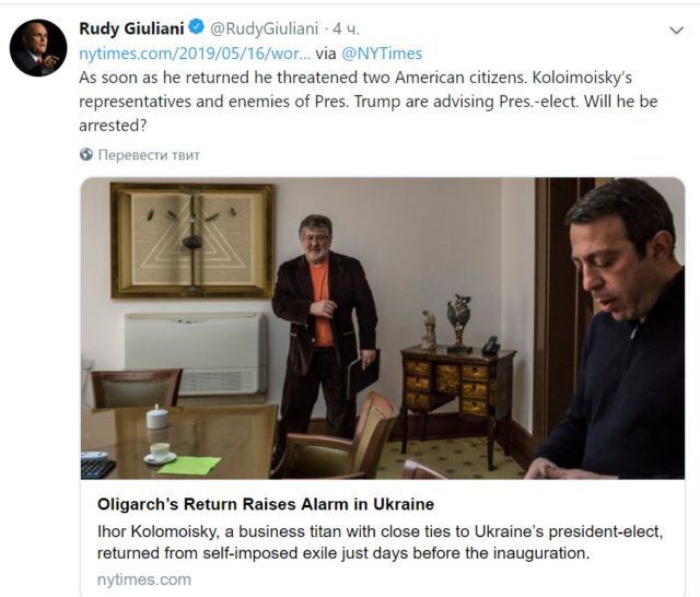 Адвокат Трампа зажадав арешту Коломойського. Рудольф Джуліані відреагував на заяву Коломойського.