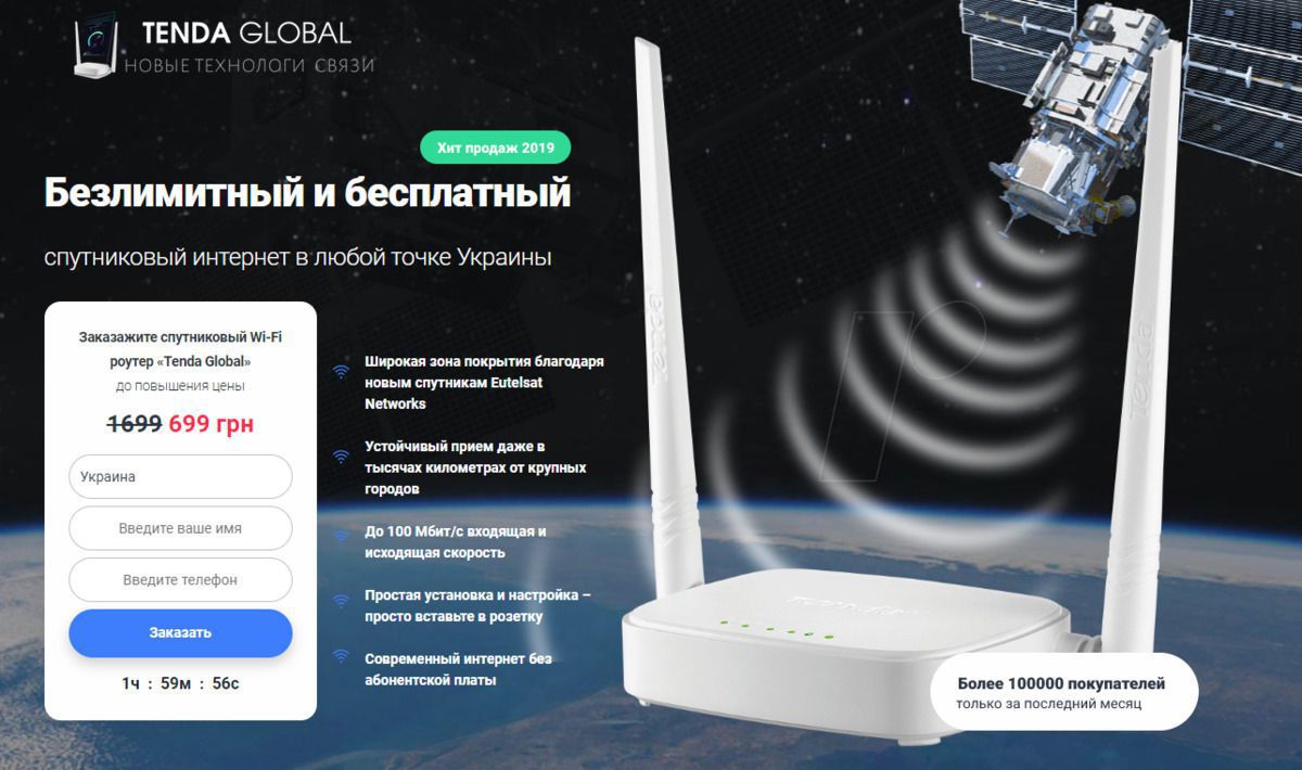 Аферисти пропонують «безкоштовний супутниковий інтернет». Продають «липовий» диво-роутер, який працює без зв'язку з супутниками.