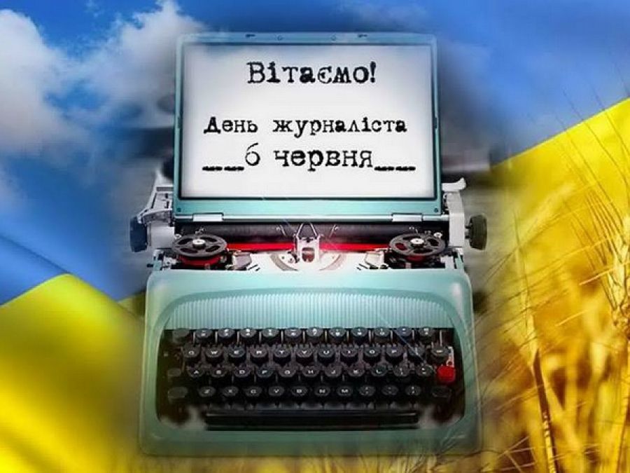 День журналіста України відзначають 6 червня. День журналіста України відзначається щорічно 6 червня, в річницю прийняття Національної спілки журналістів України до лав Міжнародної федерації журналістів.