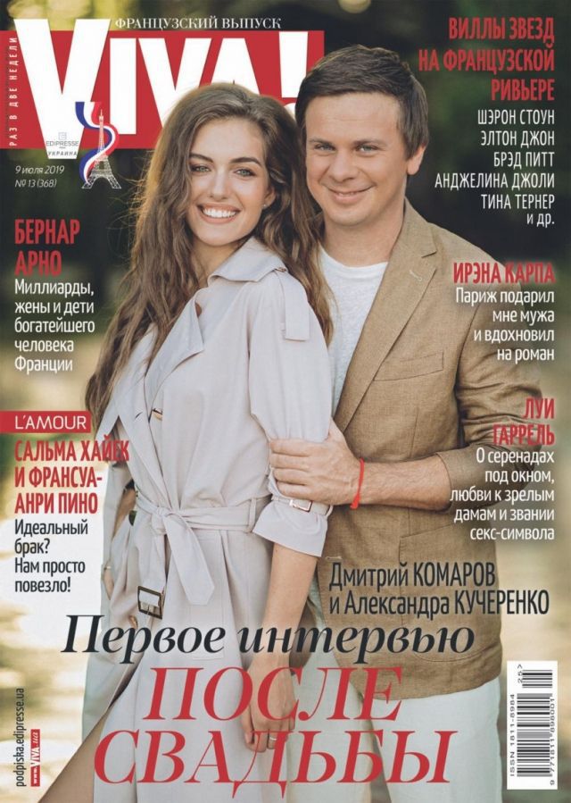 Дмитро Комаров і Олександра Кучеренко з'явилися на обкладинці журналу. Пара і досі приймає численні вітання і компліменти.