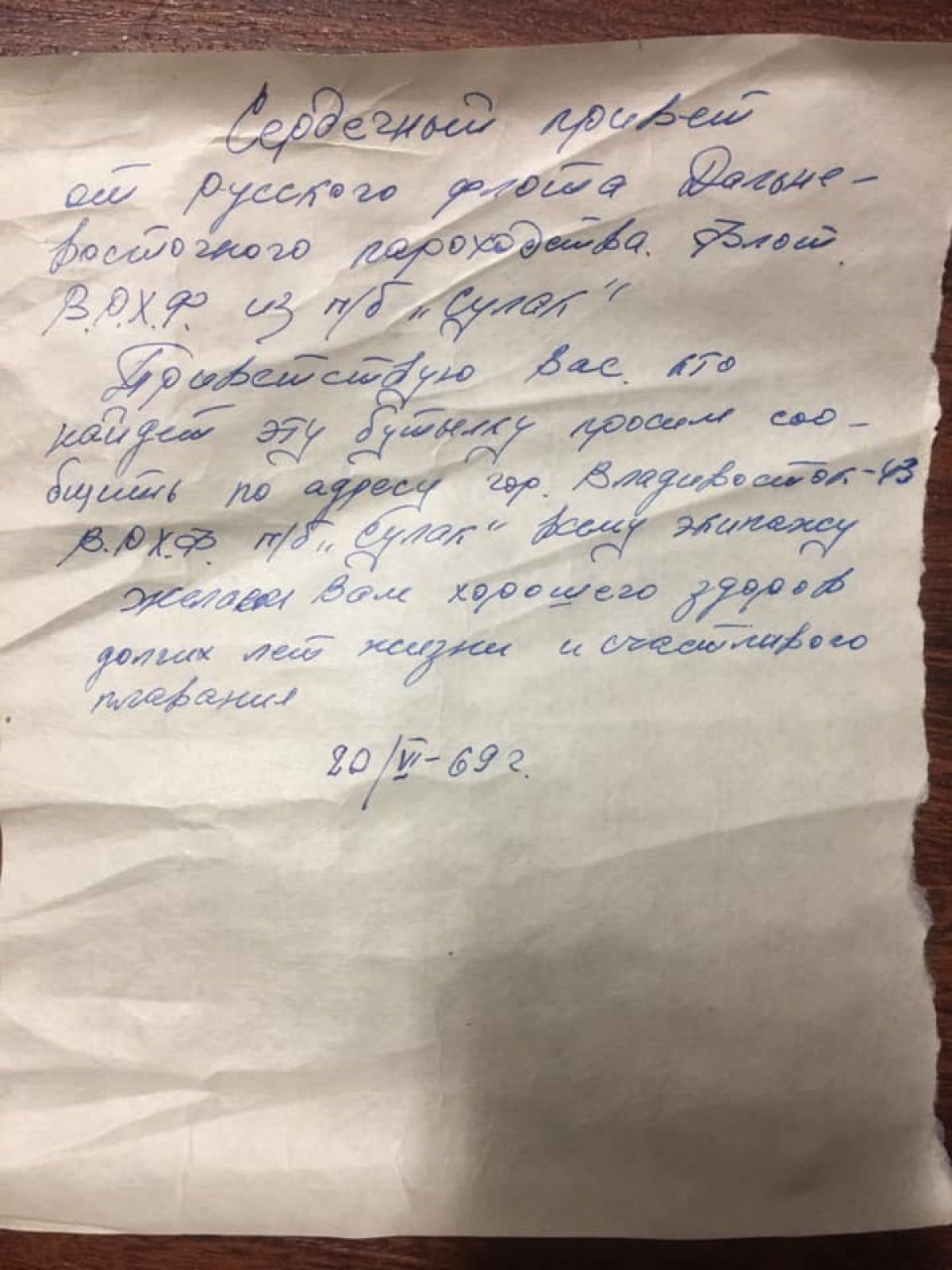 Житель Аляски знайшов 50-літній лист у пляшці, написаний російським моряком у часи холодної війни. Сердечний привіт.